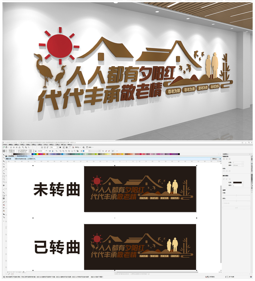養(yǎng)老院敬老院文化墻