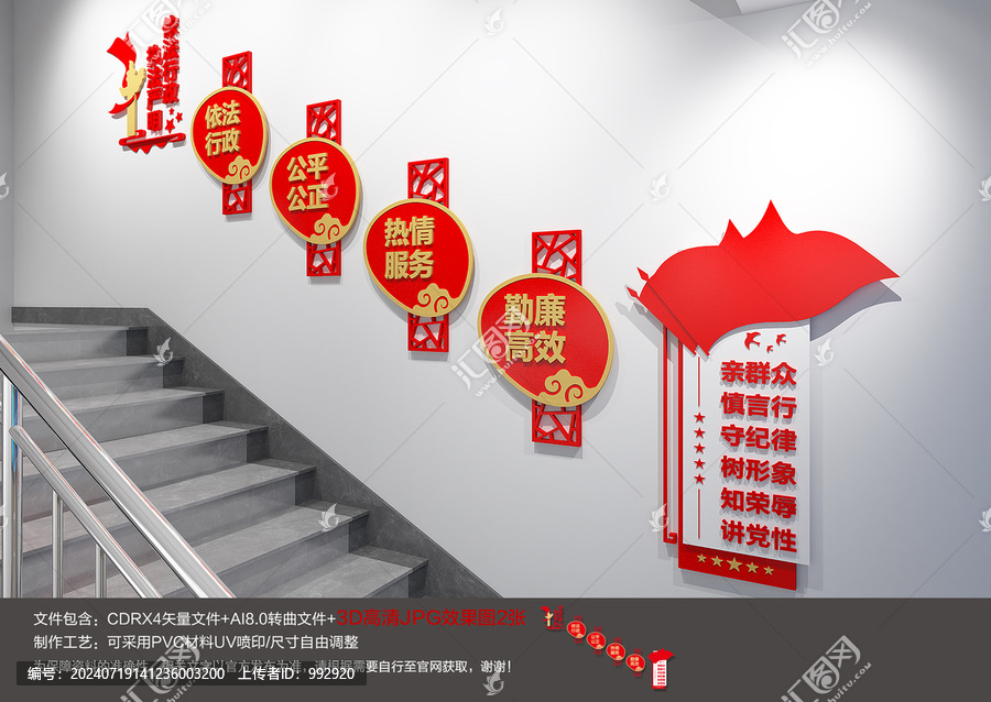 行政執(zhí)法樓梯文化墻