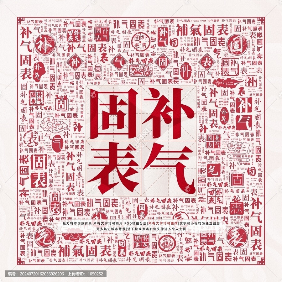 補氣固表