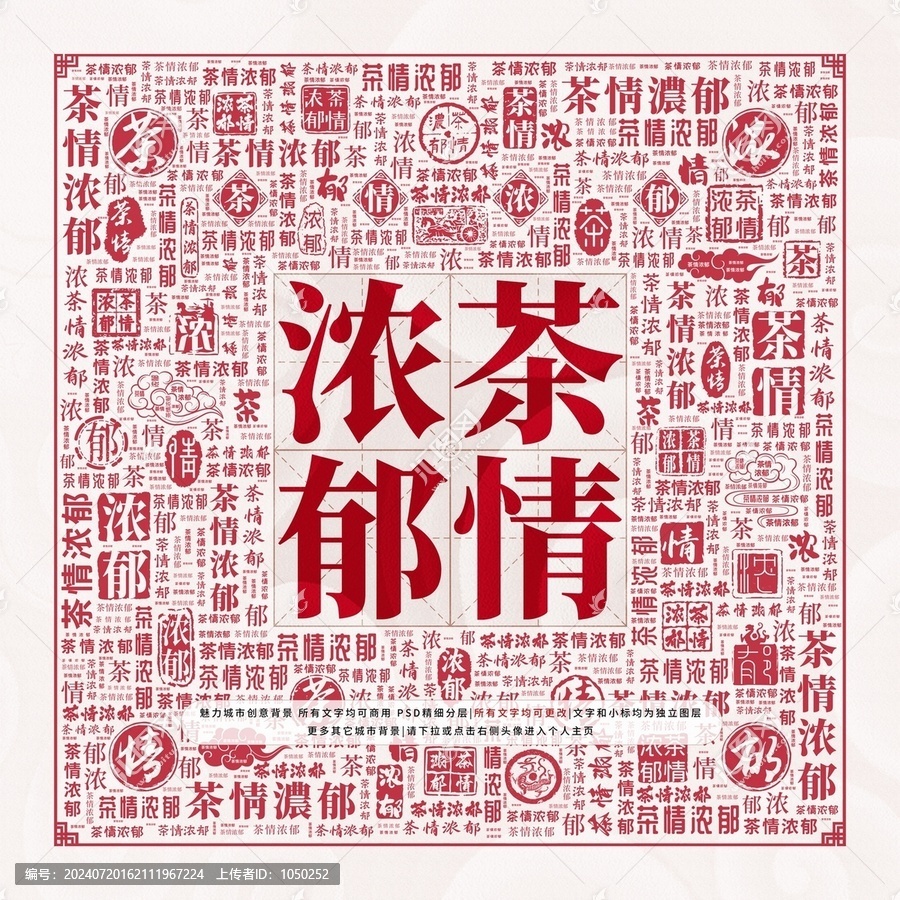茶情濃郁