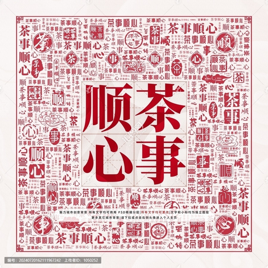 茶事順心