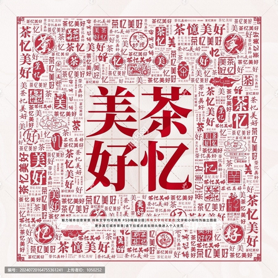 茶憶美好