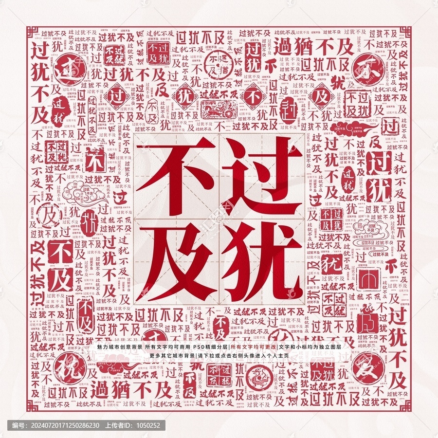 過猶不及