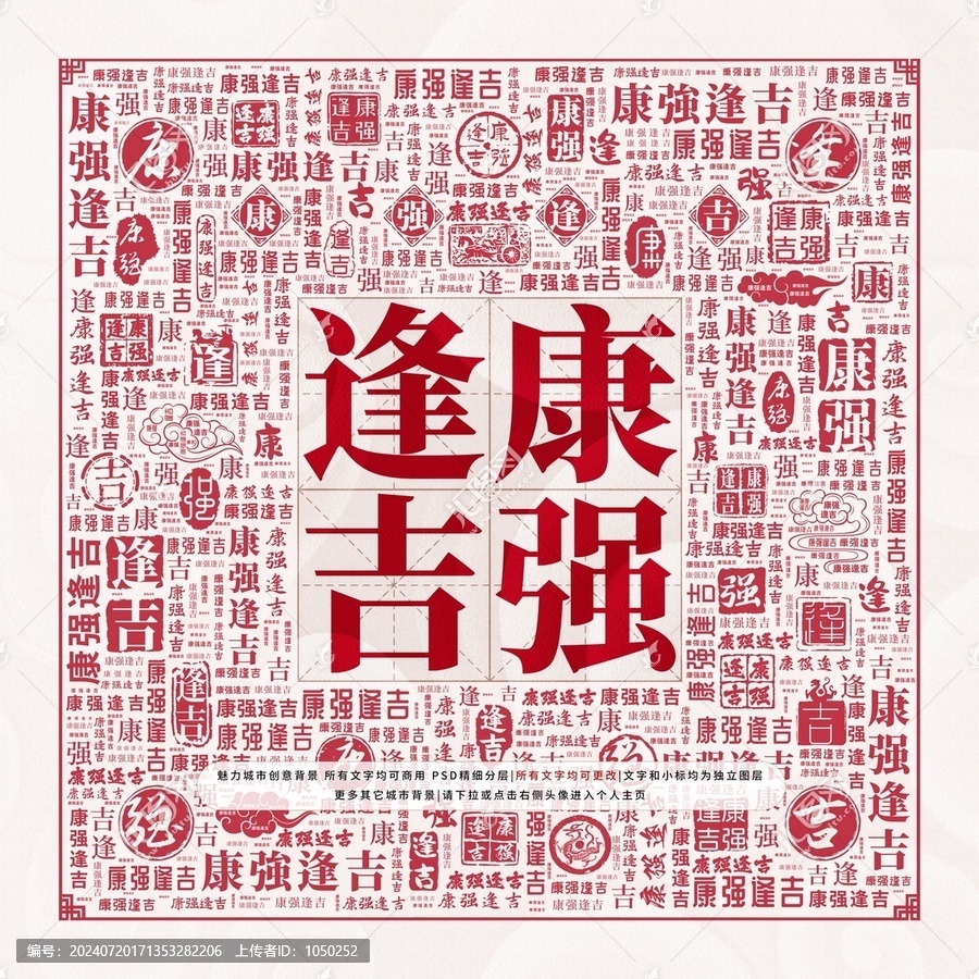 康強(qiáng)逢吉