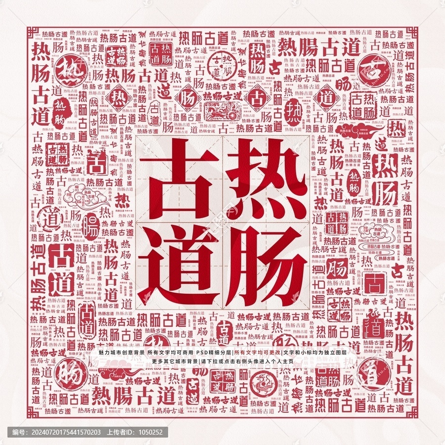 熱腸古道
