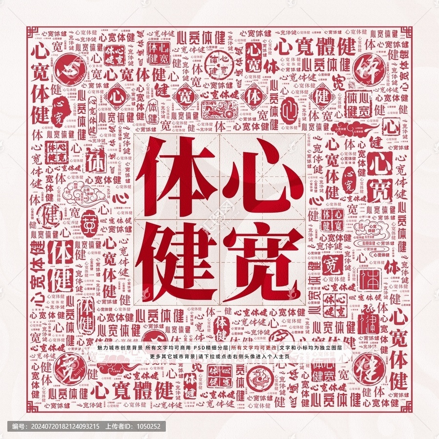 心寬體健
