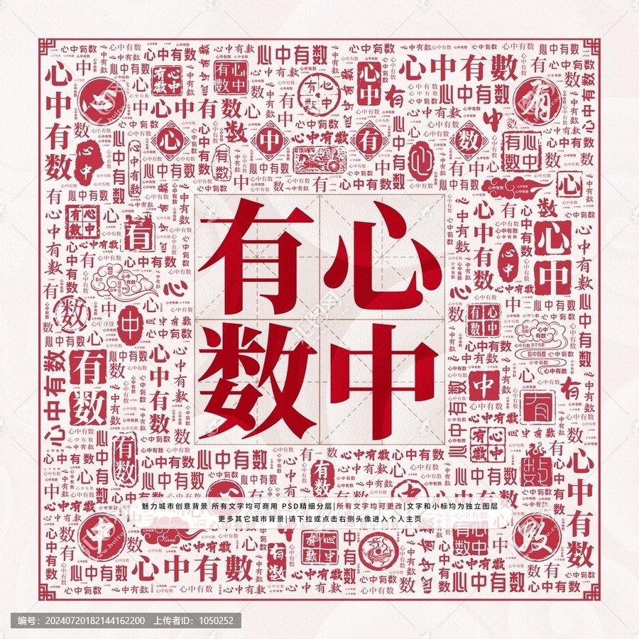 心中有數(shù)