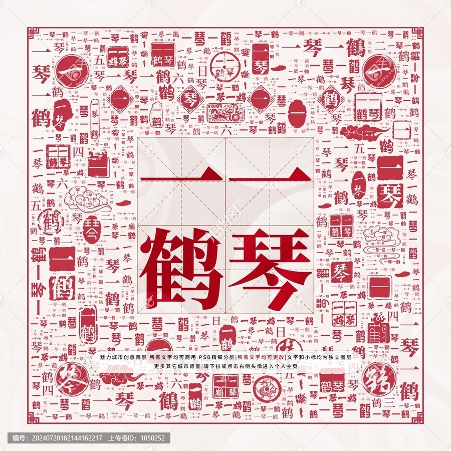 一琴一鶴