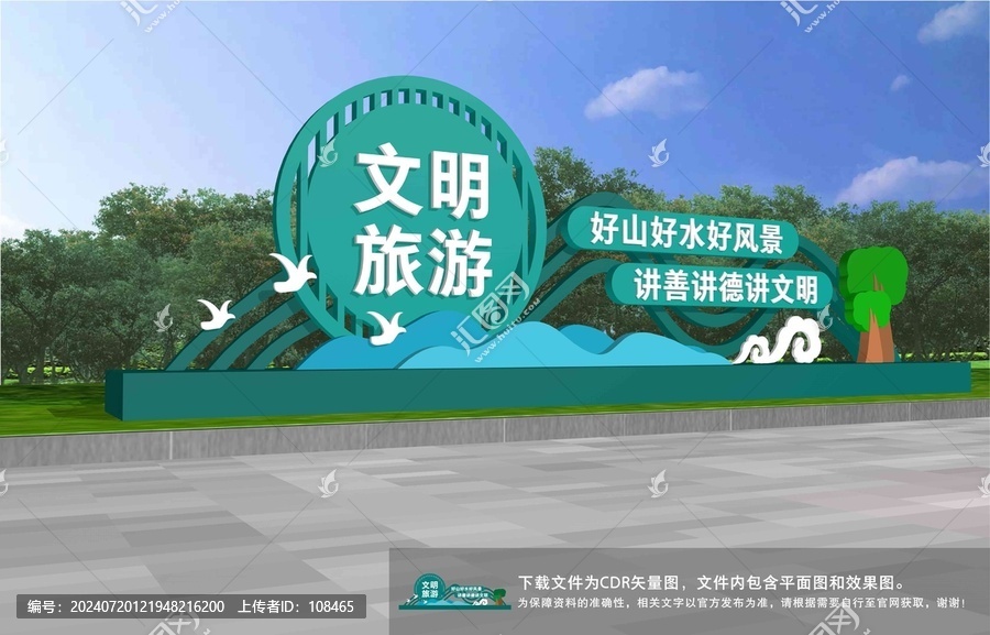 文明旅游雕塑