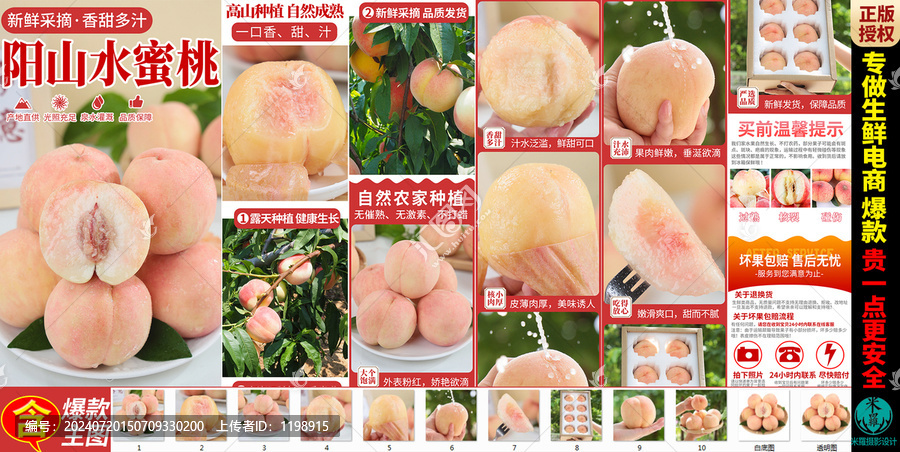 陽山水蜜桃詳情頁
