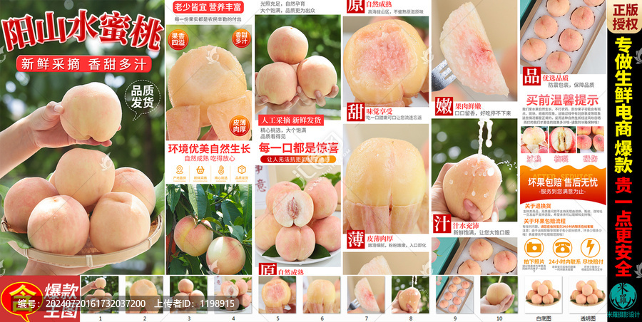 陽(yáng)山水蜜桃詳情頁(yè)