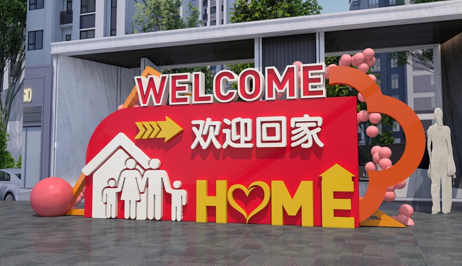 歡迎回家美陳
