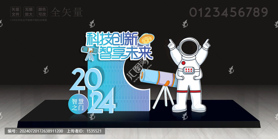 科技展覽美陳拍照背景