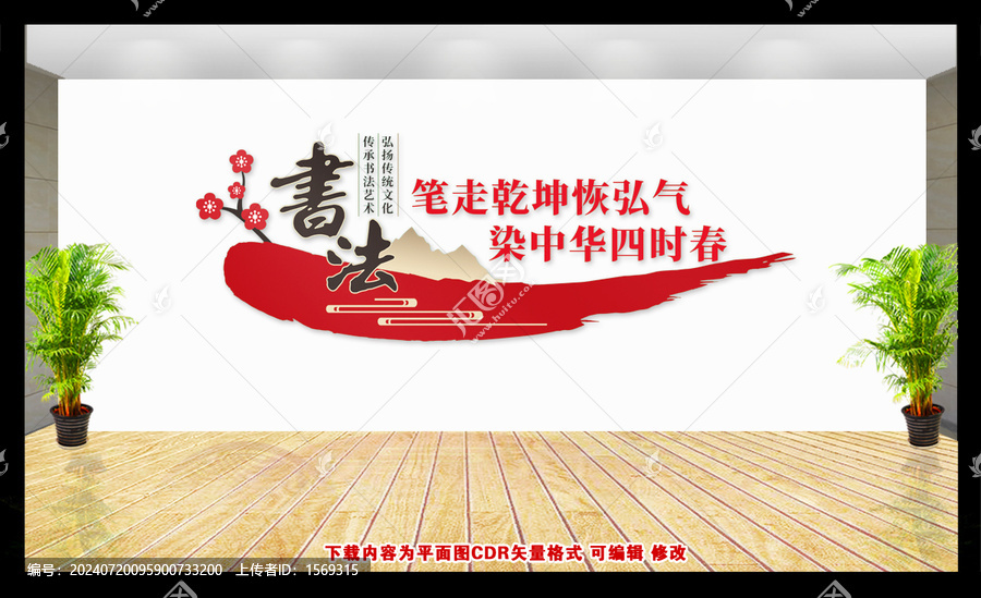 書法文化墻