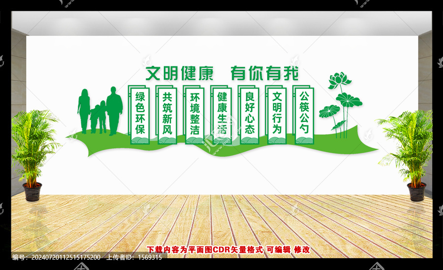 文明健康有你有我