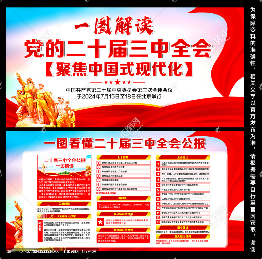 二十屆三中全會
