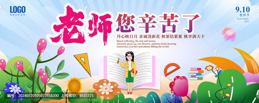 教師節(jié)