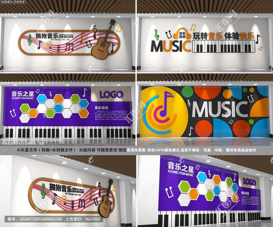 學校音樂室培訓室文化墻