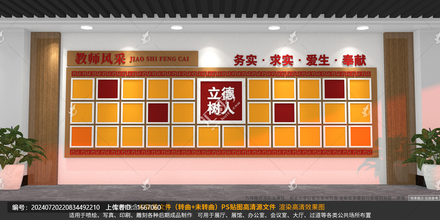 教師風采照片墻