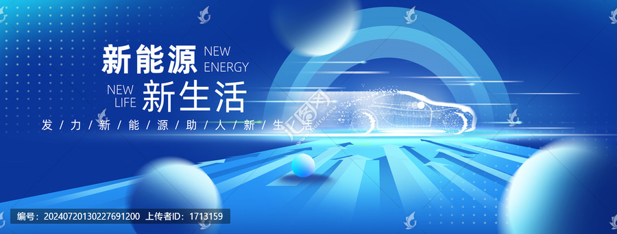 新能源藍(lán)色背景