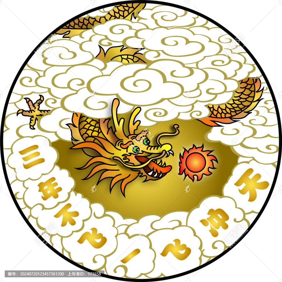 12生肖寓言之龍矢量圖