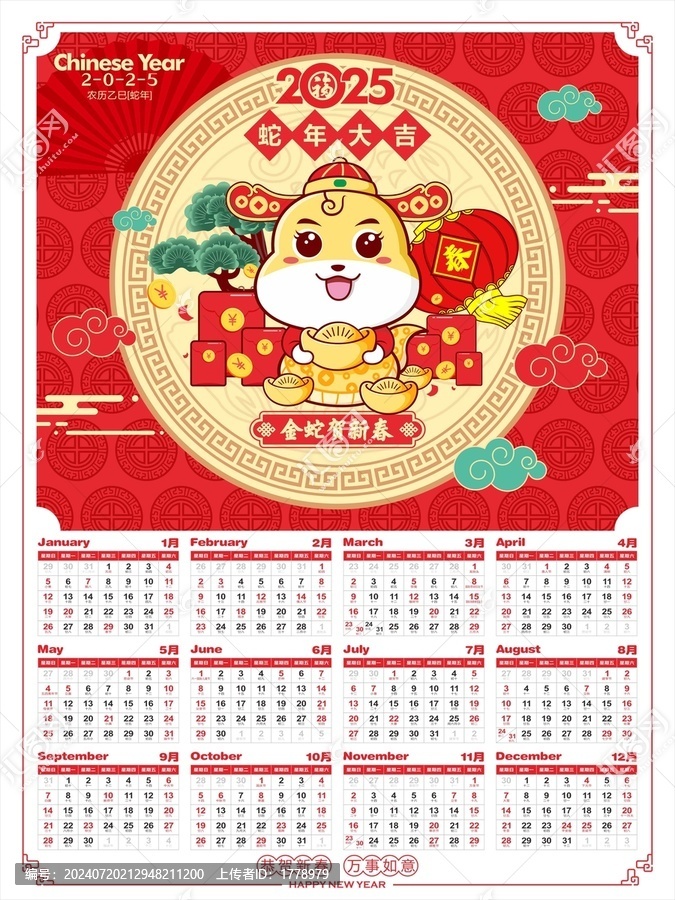 2025年日歷
