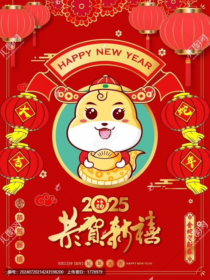 2025蛇年海報(bào)