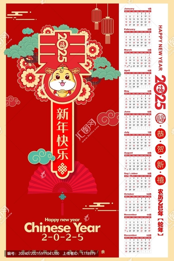 2025年豎版插畫(huà)日歷