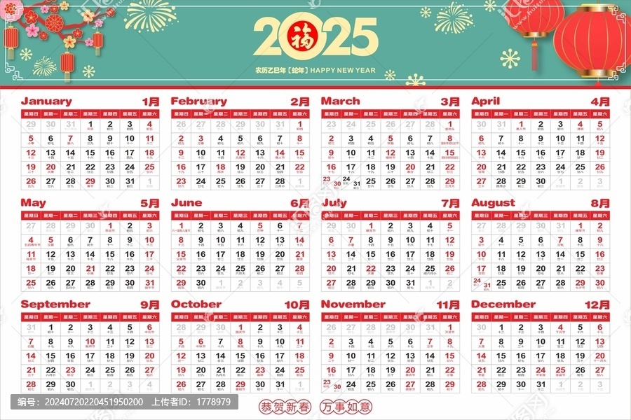2025年日歷蛇年日歷