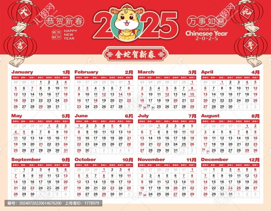 2025年日歷