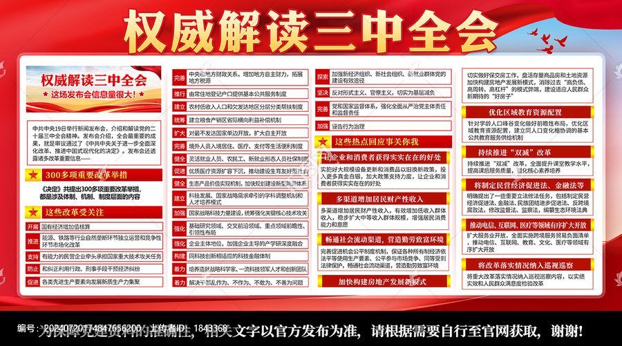 二十屆三中全會