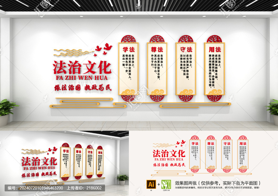 法治文化墻