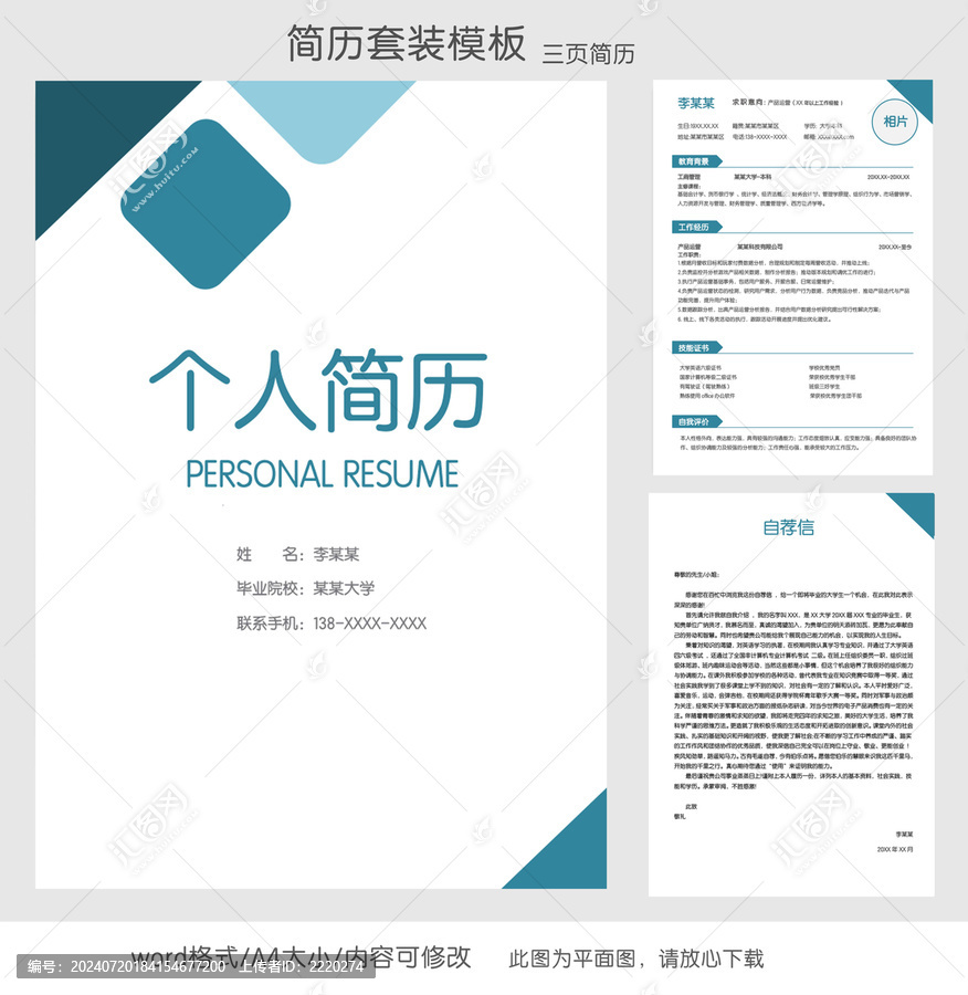 簡約產(chǎn)品運(yùn)營簡歷套裝模板