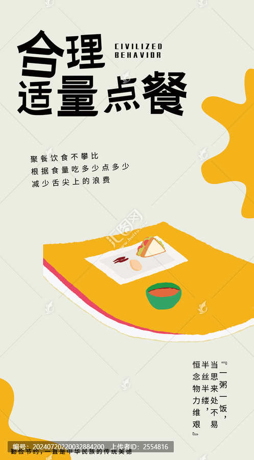 合理適量點(diǎn)餐