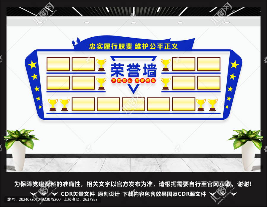 警察榮譽(yù)文化墻