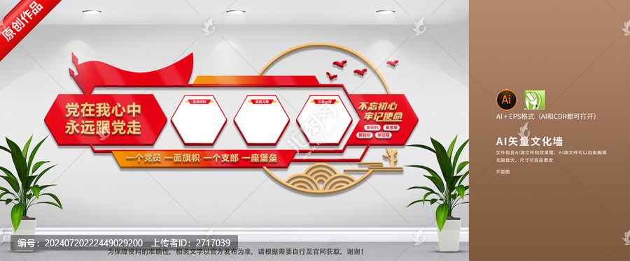 黨建文化墻