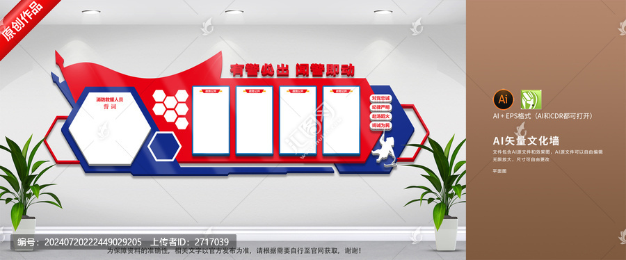 消防文化墻