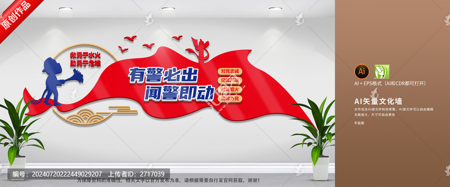 消防標語文化墻