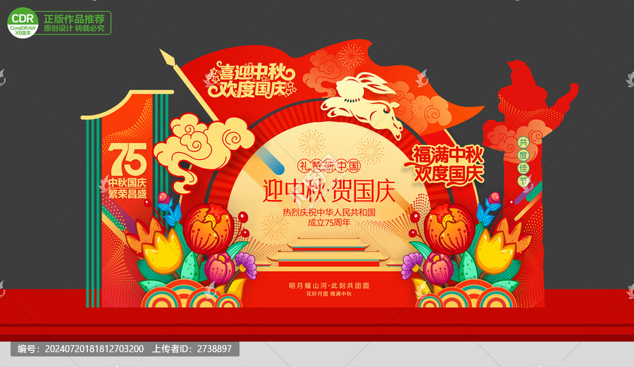 中秋國(guó)慶節(jié)美陳