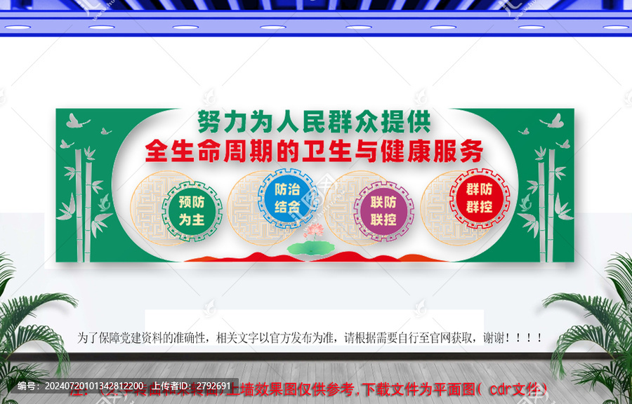 疾控中心文化墻