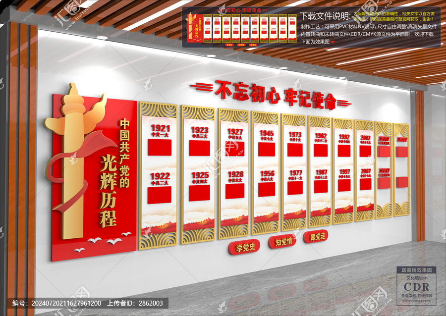 黨的光輝歷程文化墻