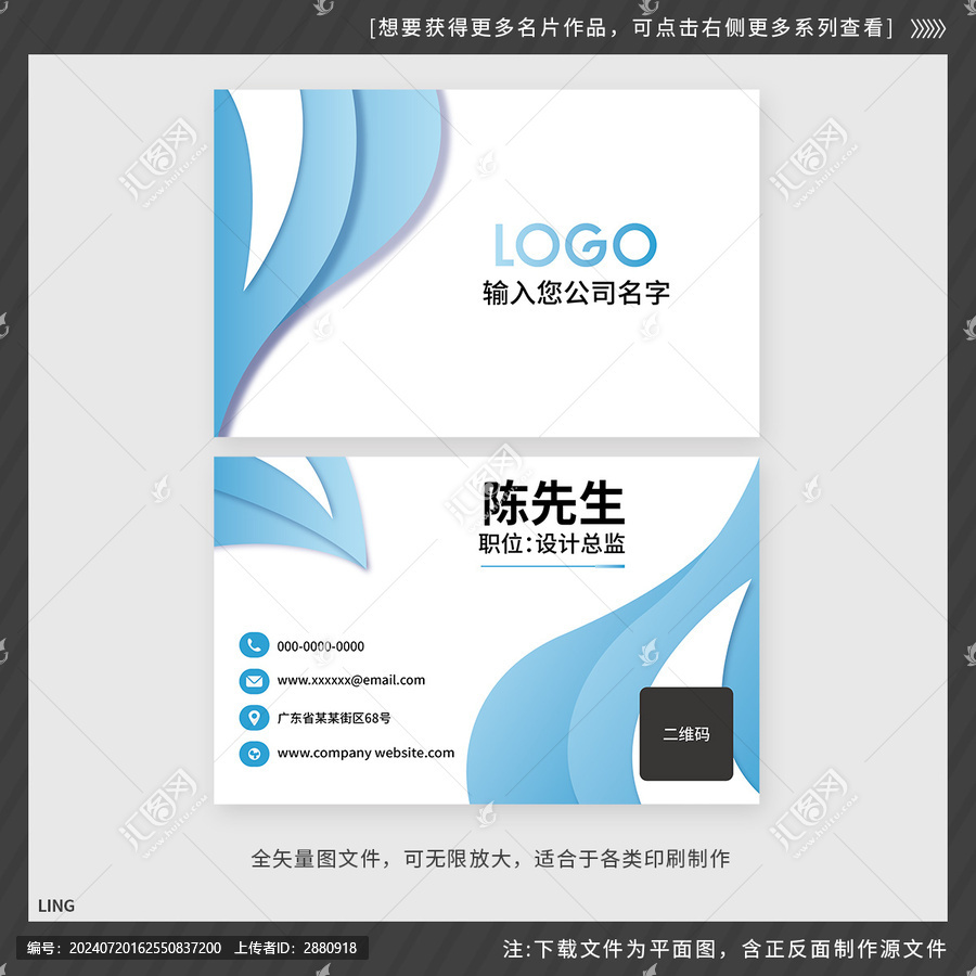 創(chuàng)意藍(lán)色名片