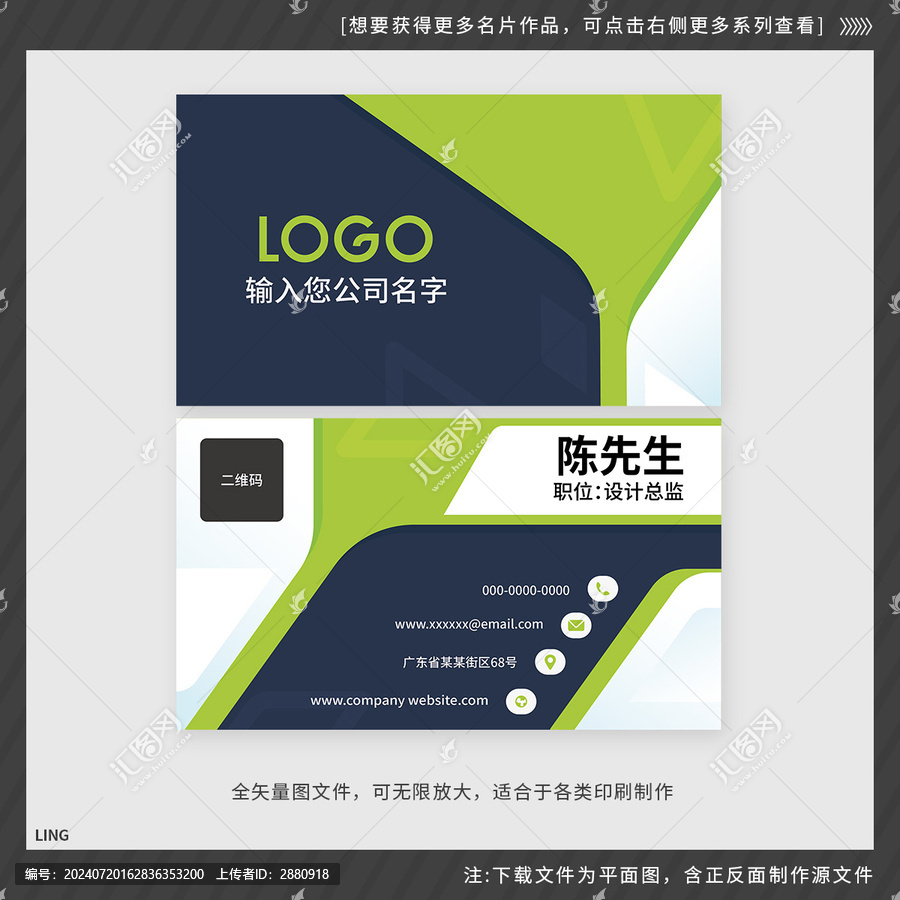 綠色不規(guī)則創(chuàng)意名片