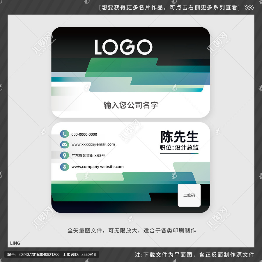 時(shí)尚簡(jiǎn)約綠色名片