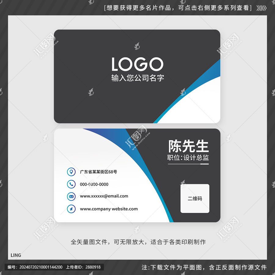 黑藍色專業(yè)名片