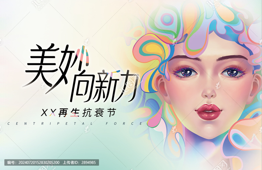 醫(yī)美活動(dòng)背景展板