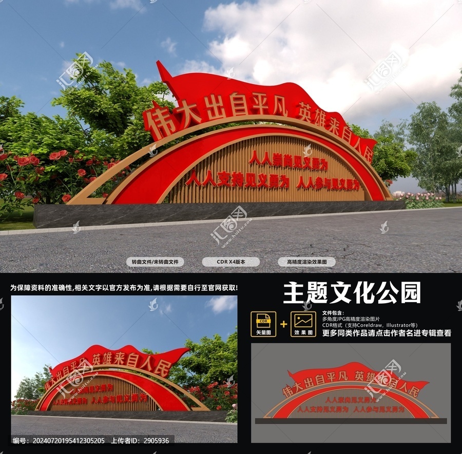 見(jiàn)義勇為主題公園景觀(guān)雕塑小品