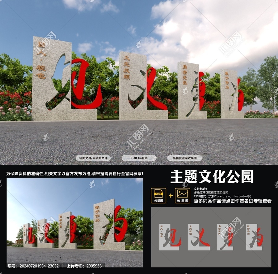 見義勇為主題公園文字造型