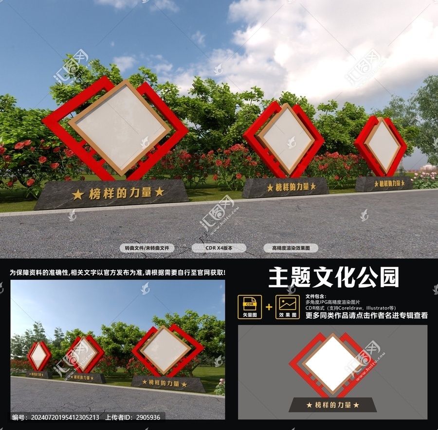 見義勇為主題公園宣傳牌