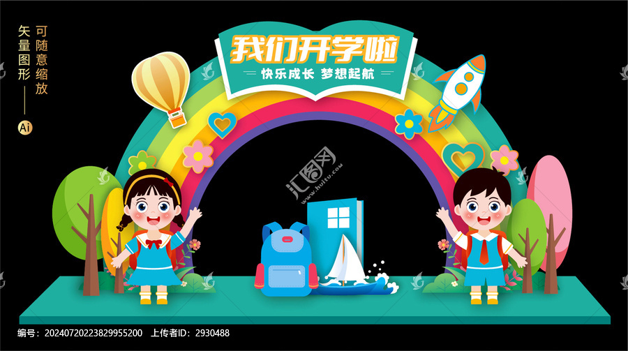 幼兒園開學(xué)門頭